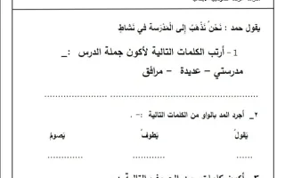 ورقة عمل3 عربي صف أول فصل ثاني -م- الرفعة 2023-2024 - منهج 2024