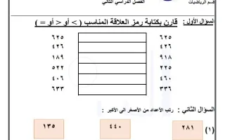 أوراق عمل للاختبار التقويمي3 رياضيات صف ثالث فصل ثاني -م- التميز 2023-2024 - منهج 2024