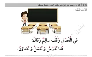 ورقة عمل الدرس الثالث عربي صف أول ف2 - منهج 2024