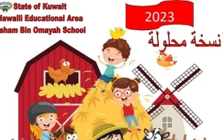 مذكرة (محلولة) انجليزي صف أول ف2 -أ- سالي حلمي 2022 2023 - منهج 2024