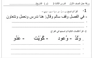 ورقة عمل نموذج (4) عربي صف أول ف2 - منهج 2024