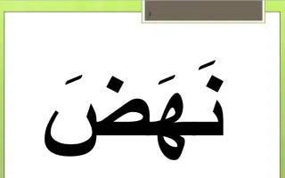 كلمات ثلاثية عربي صف أول ف2 - منهج 2024