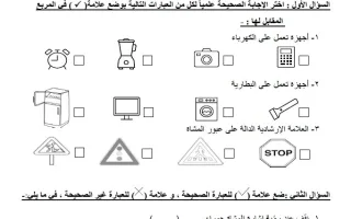 مراجعة للاختبار القصير3 علوم صف أول فصل ثاني -2023-2024 - منهج 2024