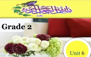 Gr-2 U-6 powerpoint انجليزي ثاني ف2 - منهج 2024