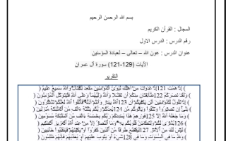 تقرير اسلامية عون الله تعالى لعباده المؤمنين للصف الثاني عشر