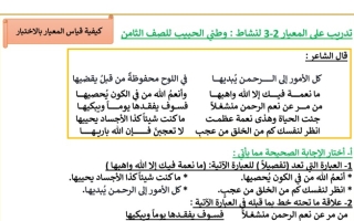 تطبيق على نص وطني الحبيب عربي ثامن الفصل الأول - أ. إيمان علي