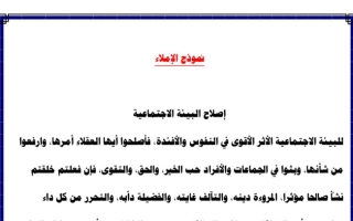 المسح التشخيصي في الرسم الهجائي عربي عاشر ف1 - أ. محمد الببلاوي